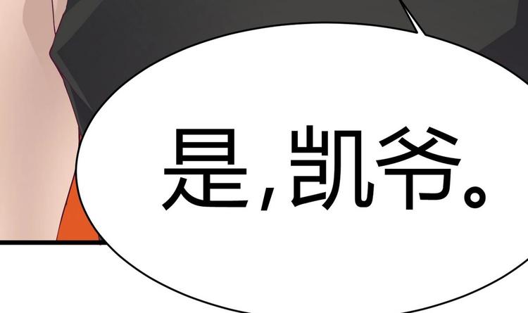 傀奇開發商 - 第25話 凱爺，這事算了吧(2/2) - 7