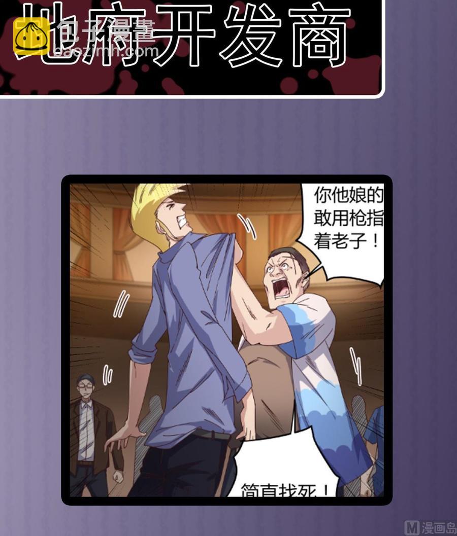 傀奇开发商 - 第43话 敢动我兄弟？！ - 3