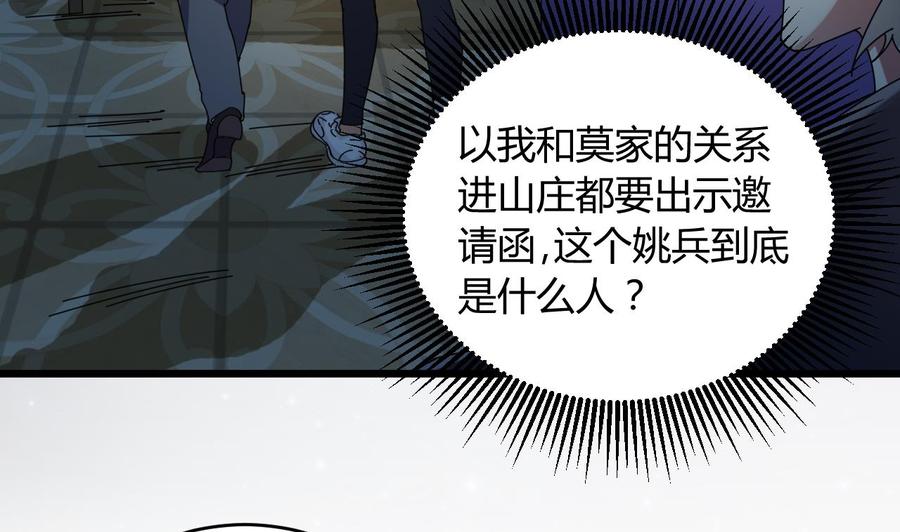 第47话 你的邀请函呢？-第51话