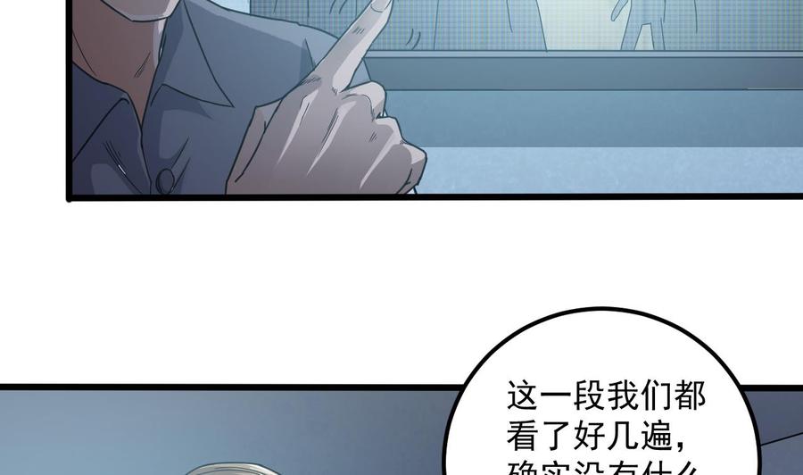 第69话 可疑分子(1/2)-第73话