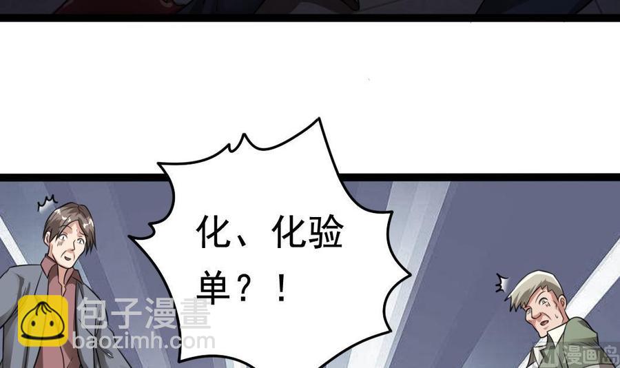 傀奇開發商 - 第71話 一分鐘內解決(1/2) - 6