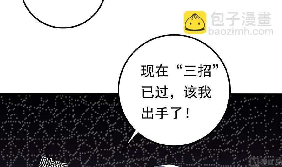 第73话 先让你三招(1/2)-第77话