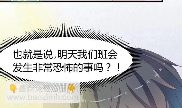 第8话 教室里的恐怖事件(1/2)-第9话