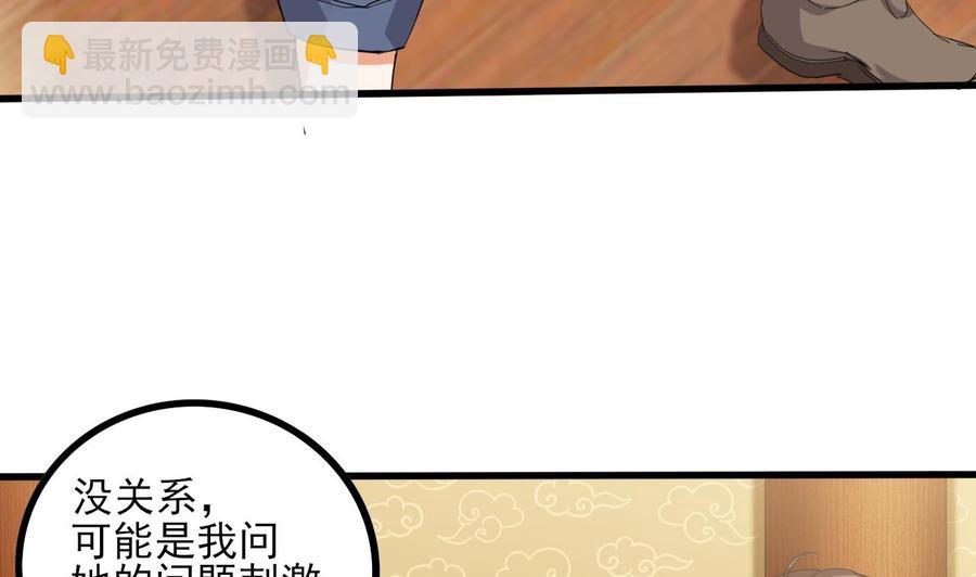 第85话 突发情况(1/2)-第89话