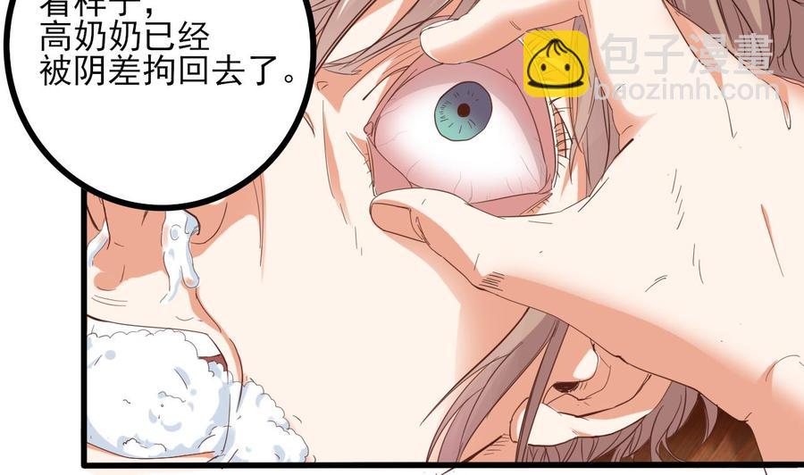 第85话 突发情况(1/2)-第89话