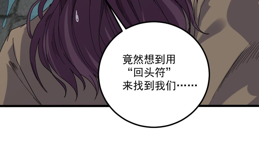 第89话 那小子追来了！(1/2)-第93话