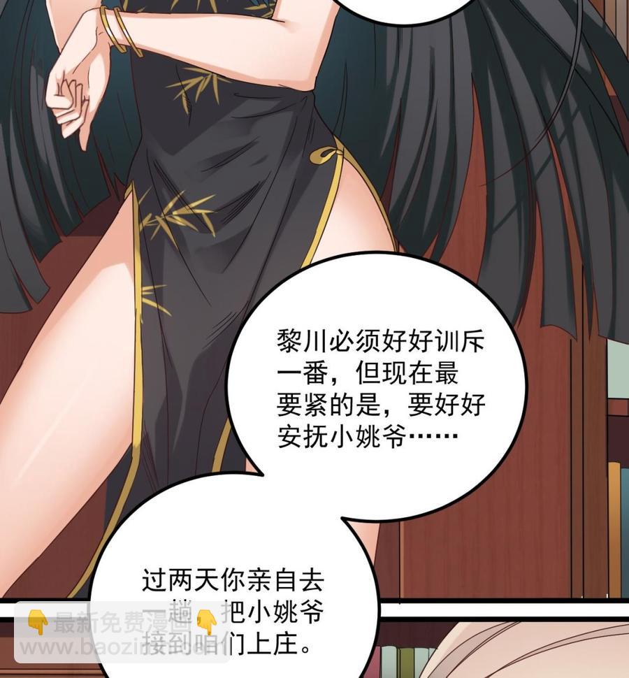 第91话 这别墅送你了！(1/2)-第95话