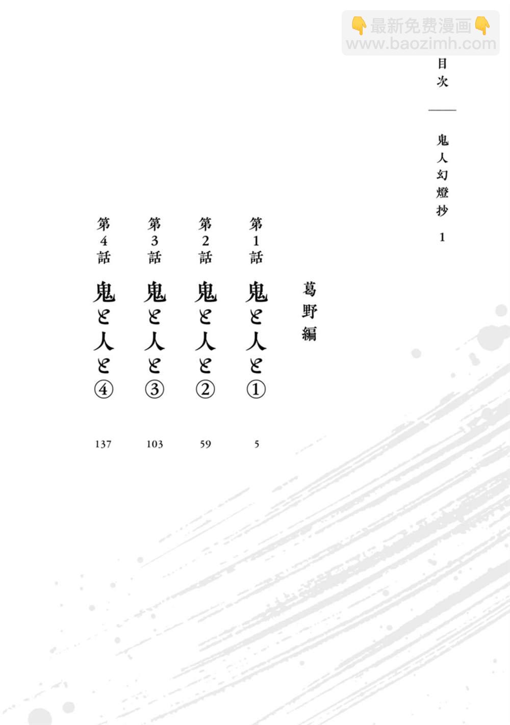 鬼人幻燈抄 - 第1話(1/2) - 3