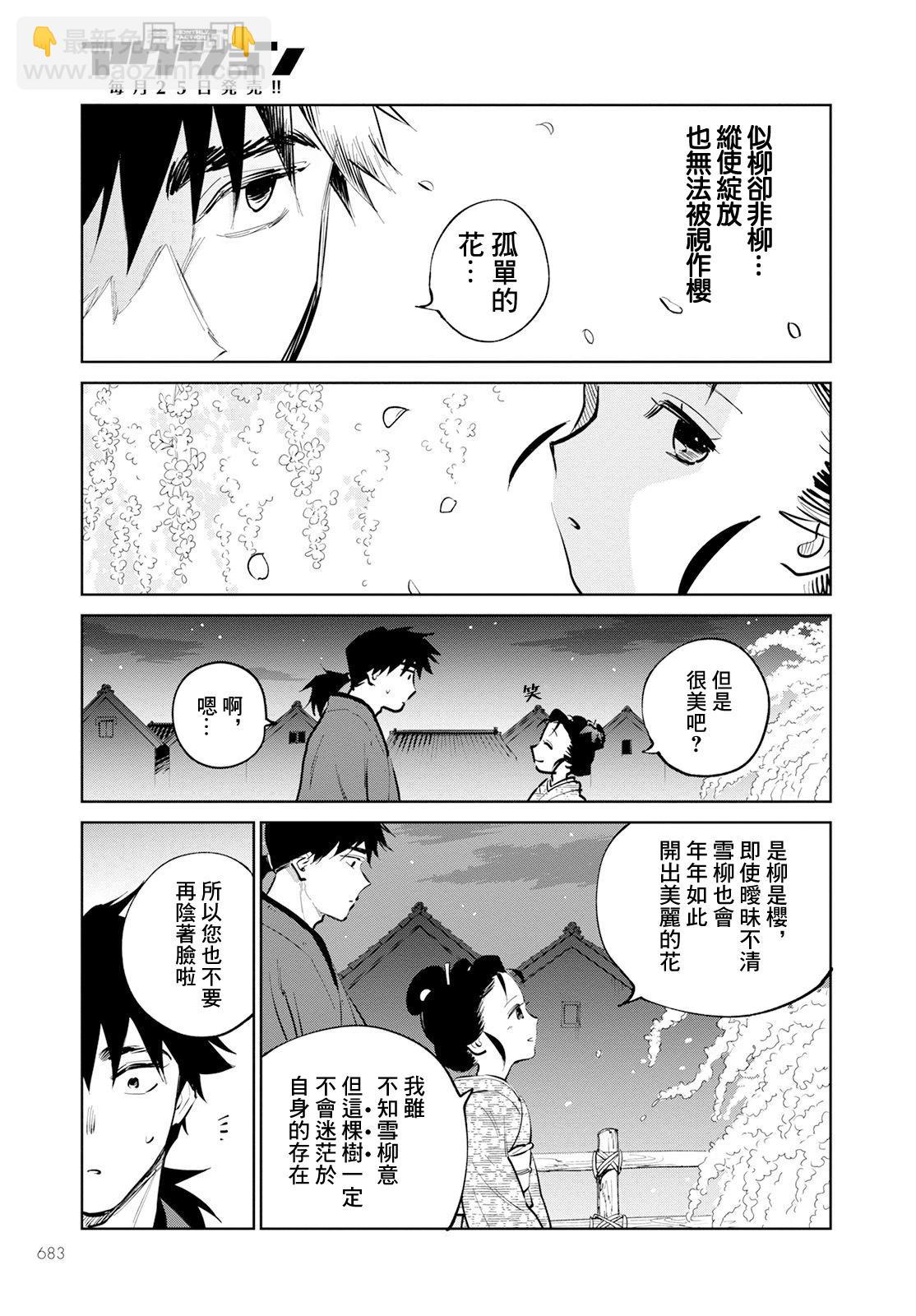 鬼人幻燈抄 - 第15話 - 3