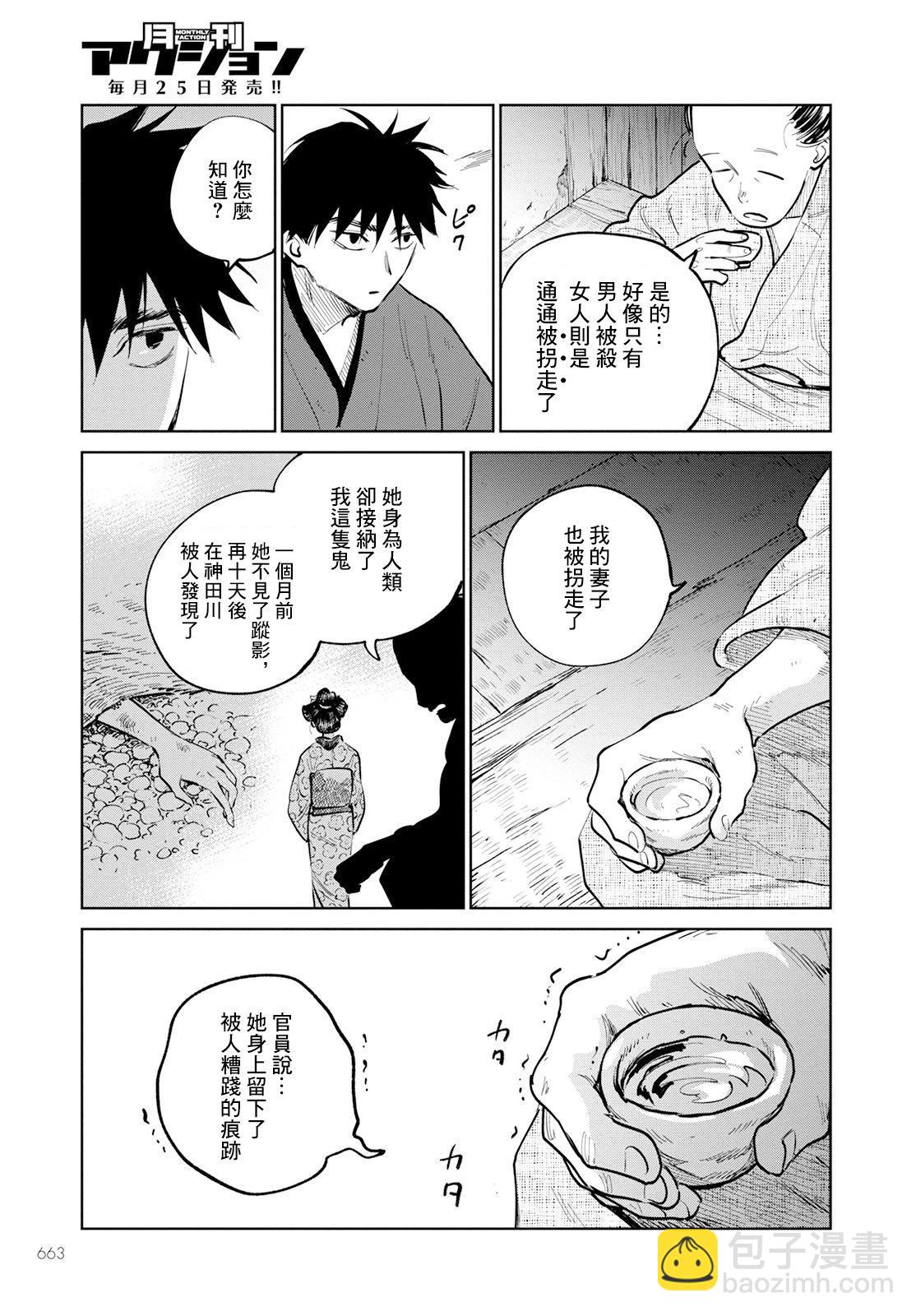 鬼人幻燈抄 - 第15話 - 1