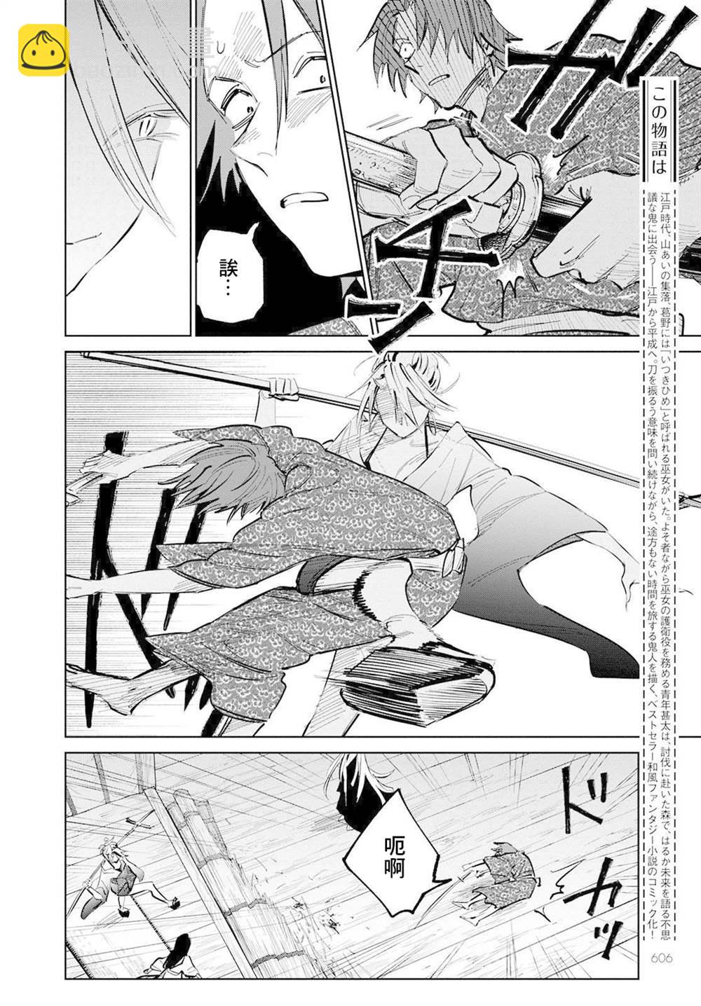 鬼人幻燈抄 - 第7話 - 3