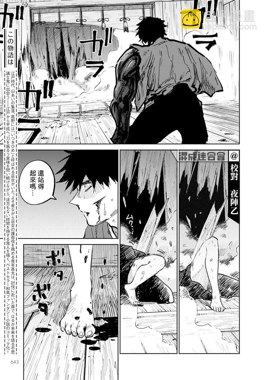 鬼人幻燈抄 - 第9話 - 4