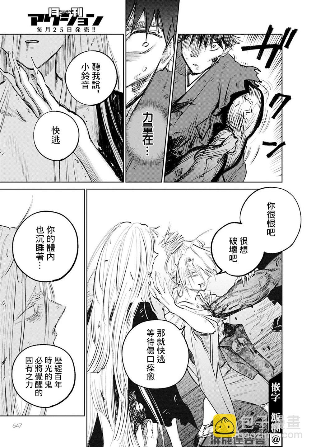鬼人幻燈抄 - 第9話 - 2
