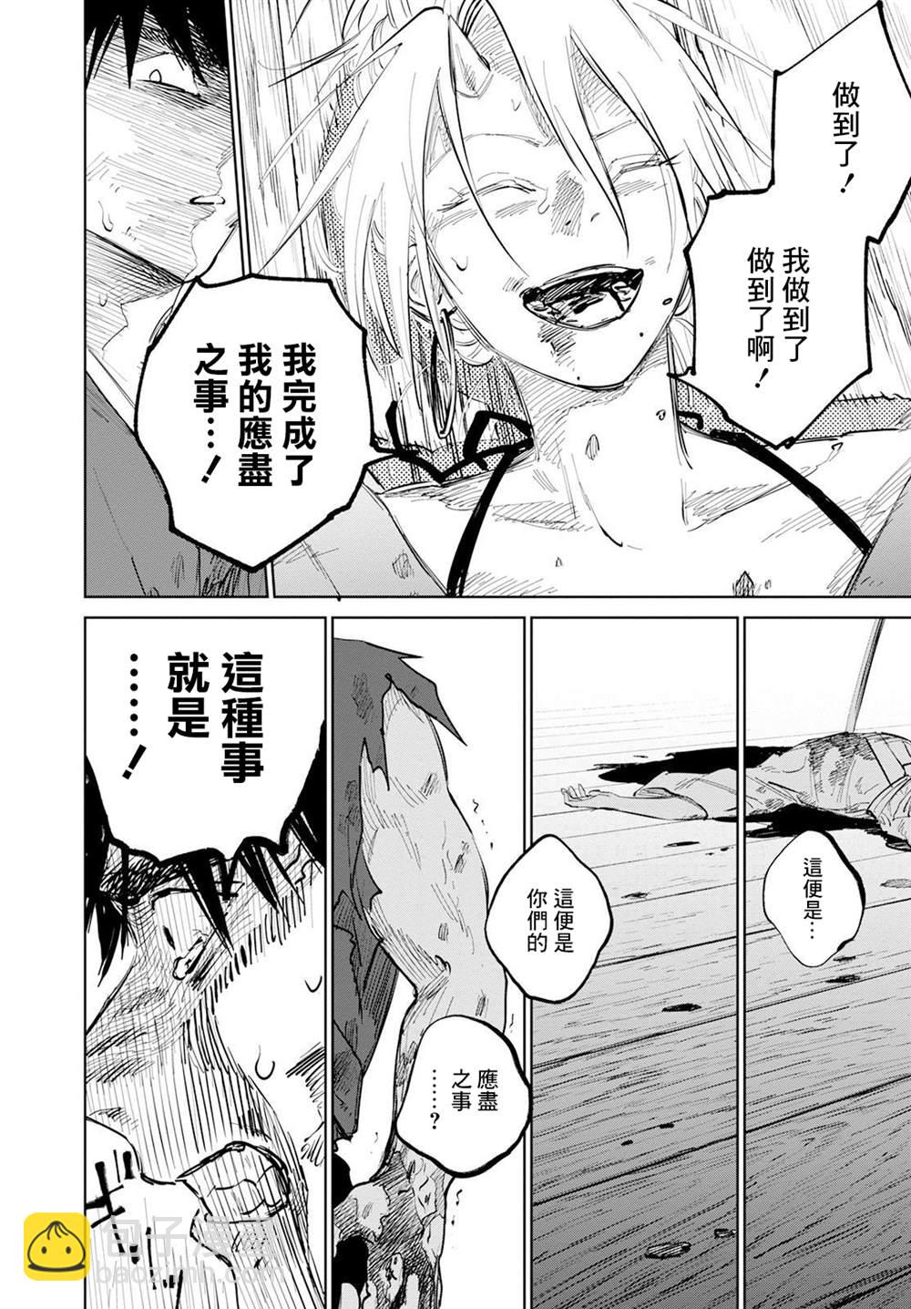 鬼人幻燈抄 - 第9話 - 3