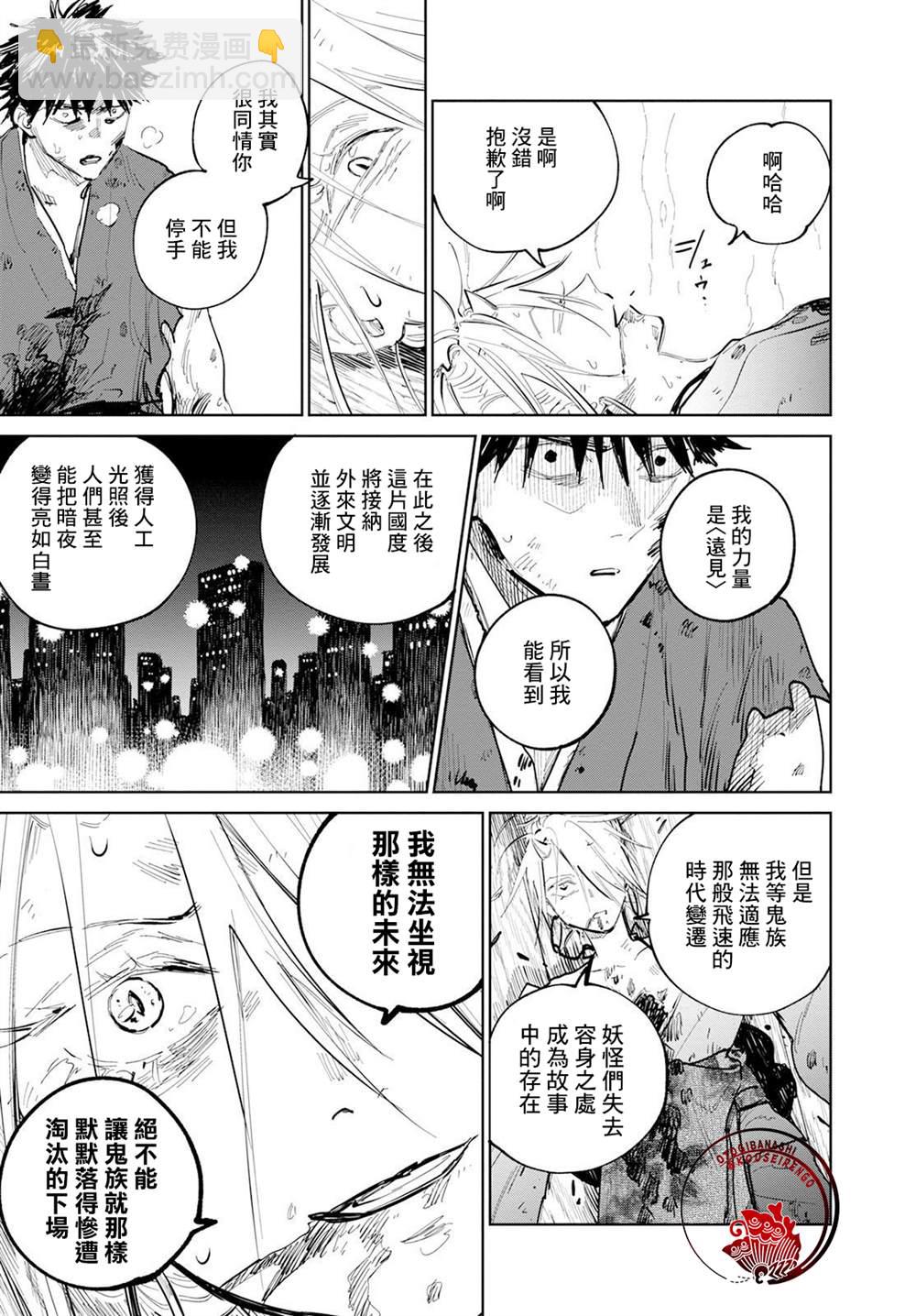 鬼人幻燈抄 - 第9話 - 4