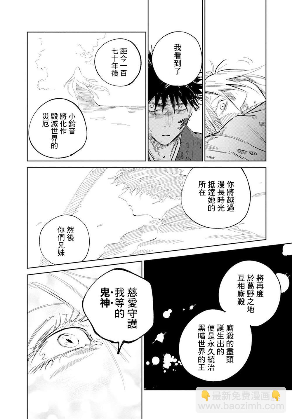 鬼人幻燈抄 - 第9話 - 5