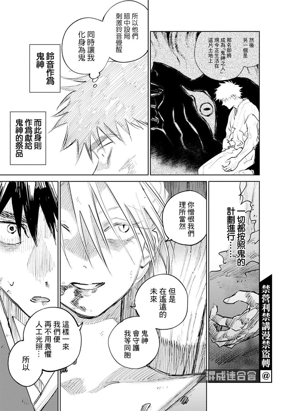 鬼人幻燈抄 - 第9話 - 6