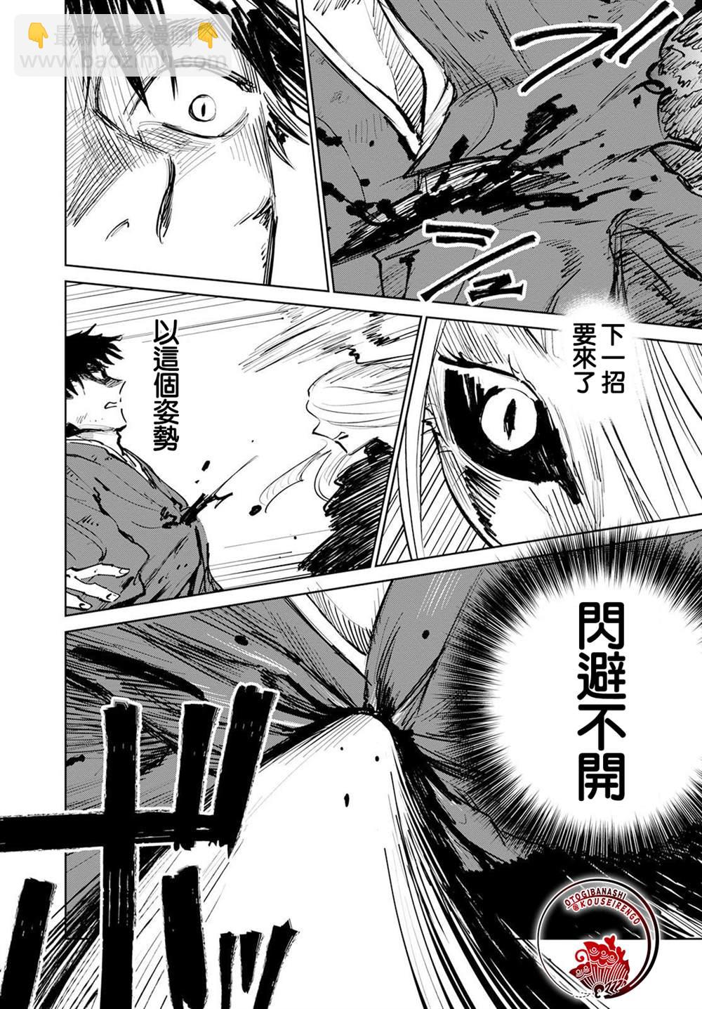 鬼人幻燈抄 - 第9話 - 5