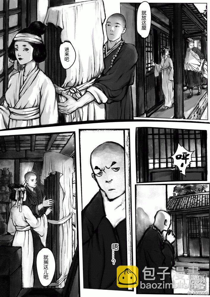 第13话 禁忌-第13话