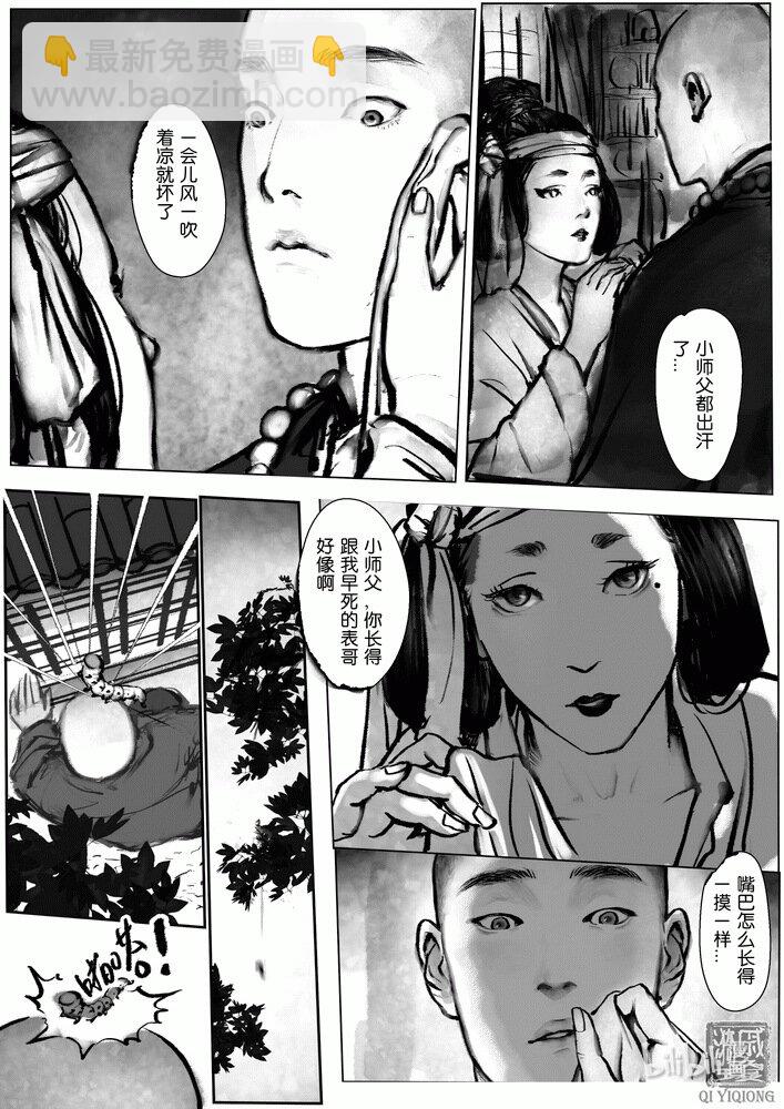 第13话 禁忌-第13话