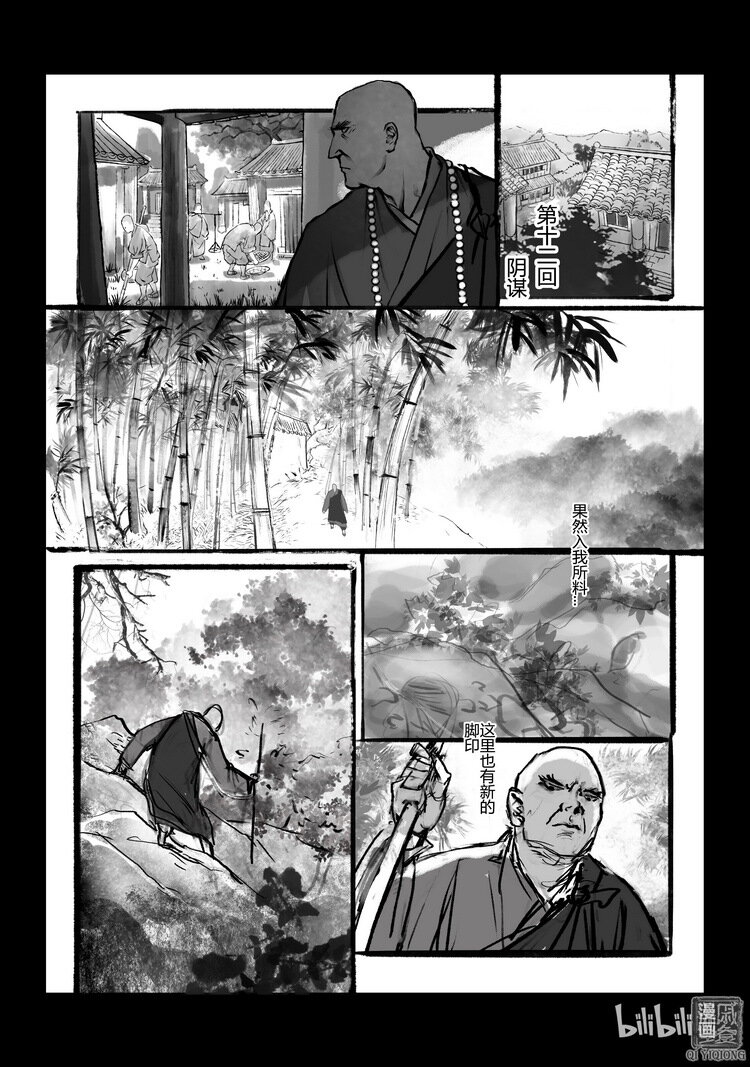 第19回 跟踪-第19话