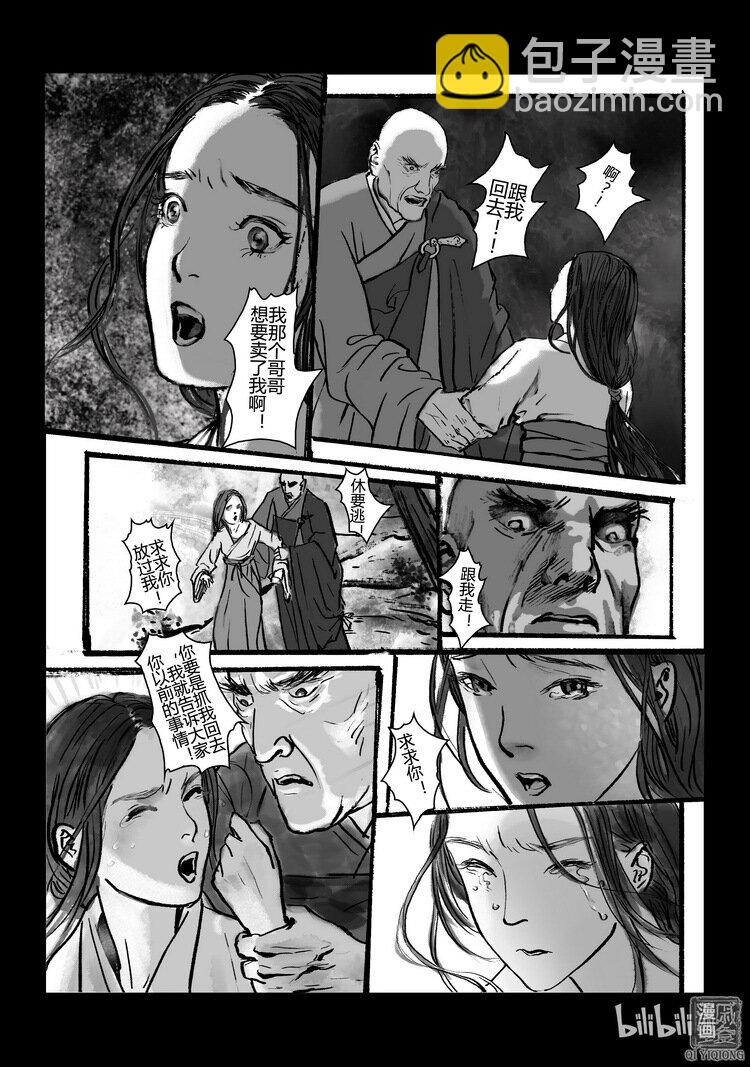 第19回 跟踪-第19话