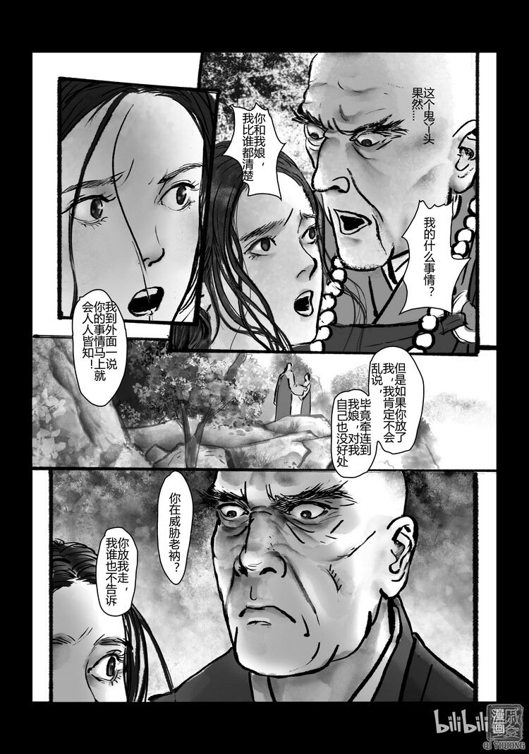 第19回 跟踪-第19话