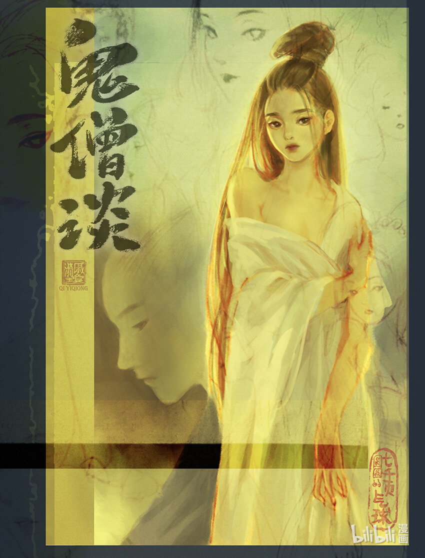 第三回 孽缘-第3话