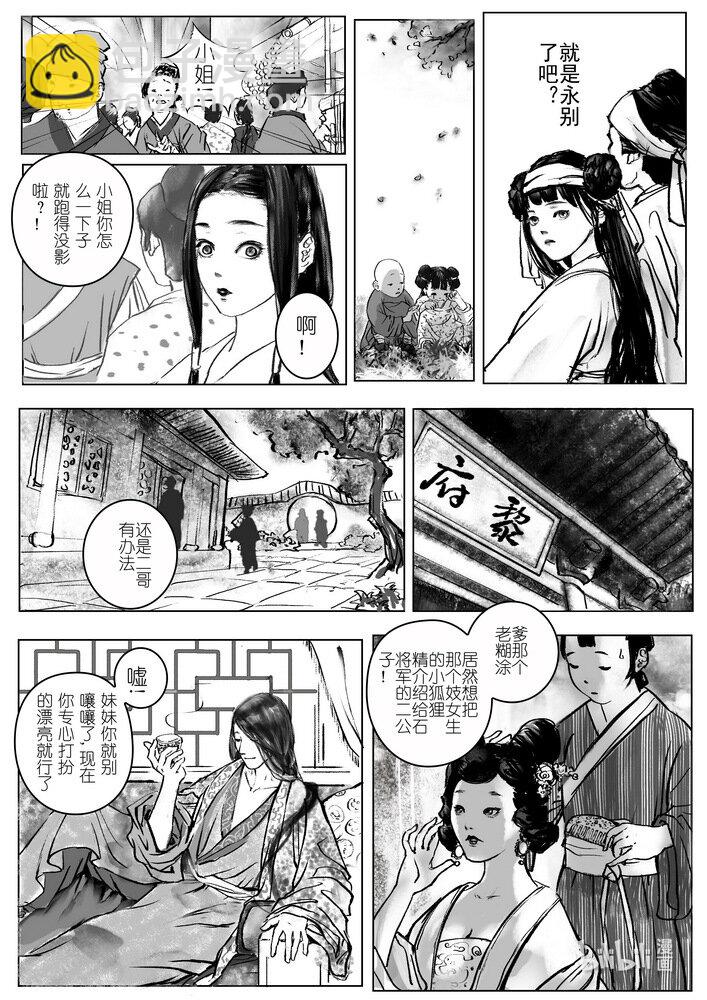 第三回 孽缘-第3话