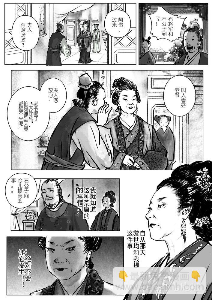 第三回 孽缘-第3话