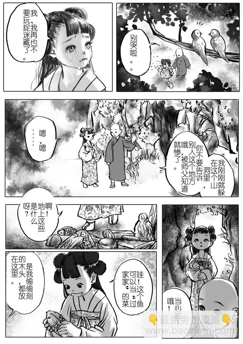 第三回 孽缘-第3话