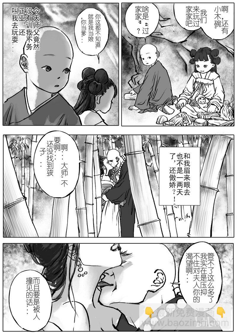 第三回 孽缘-第3话