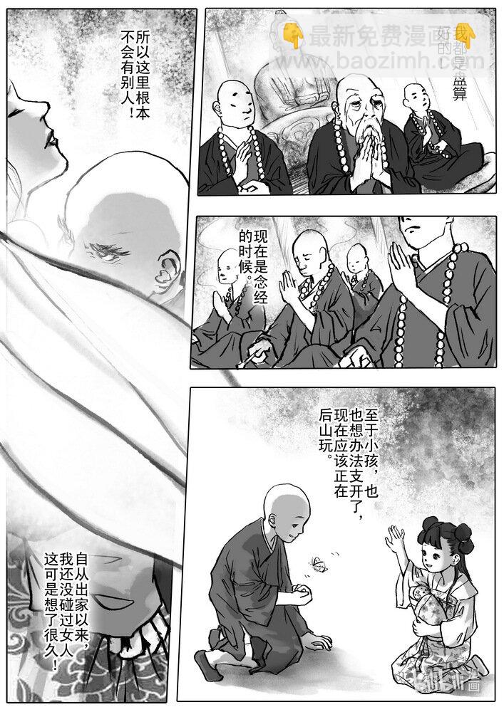 第三回 孽缘-第3话