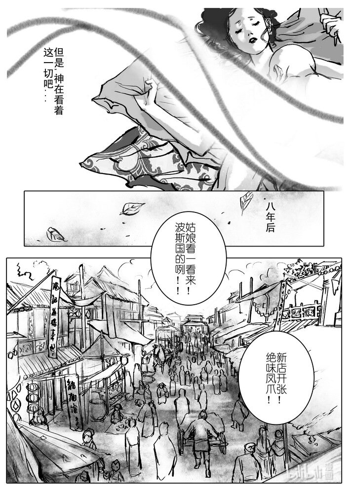 第三回 孽缘-第3话