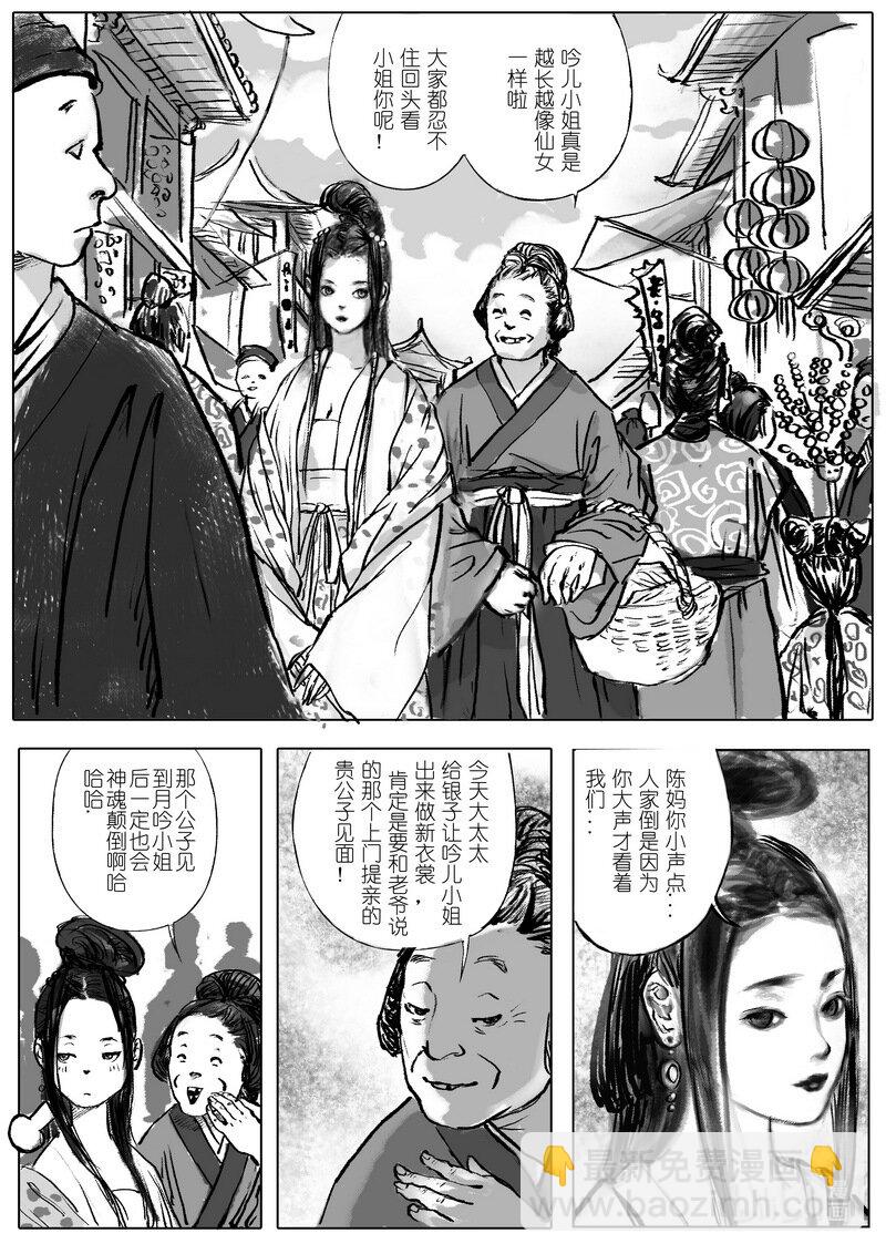 第三回 孽缘-第3话