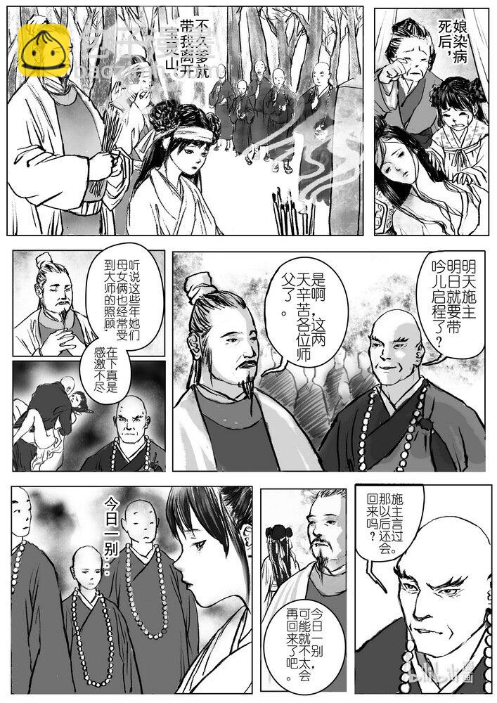 第三回 孽缘-第3话