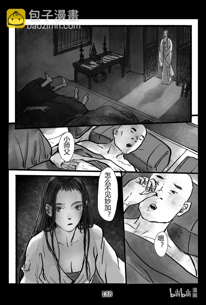 第21回 幻化-第21话