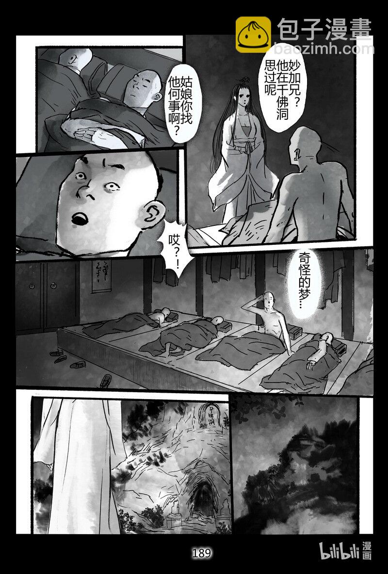 第21回 幻化-第21话