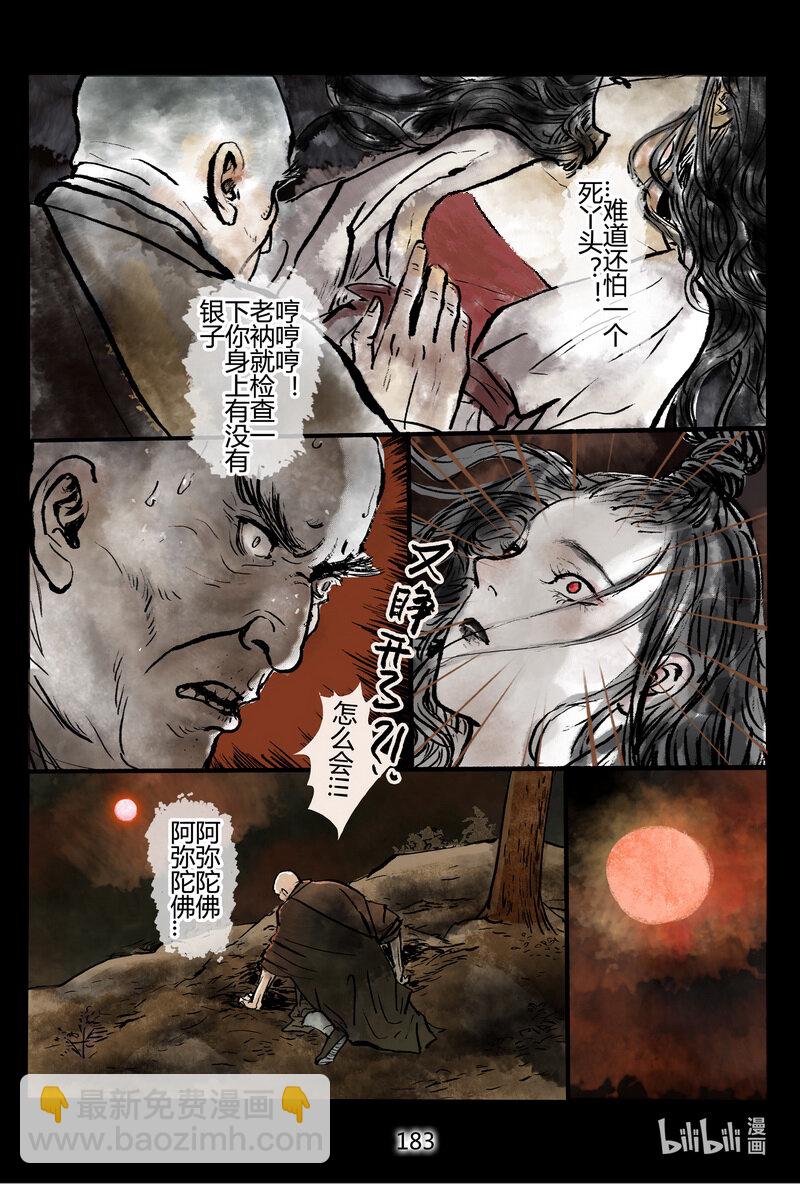 第21回 幻化-第21话