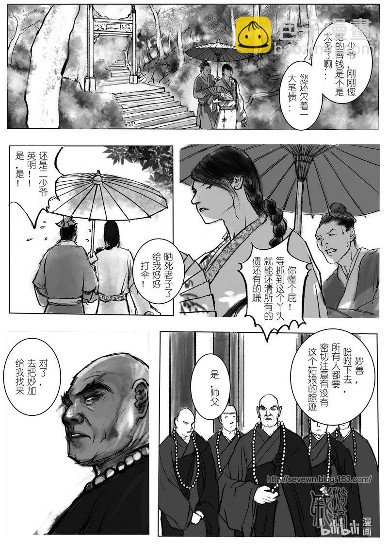 第五回 命运-第5话