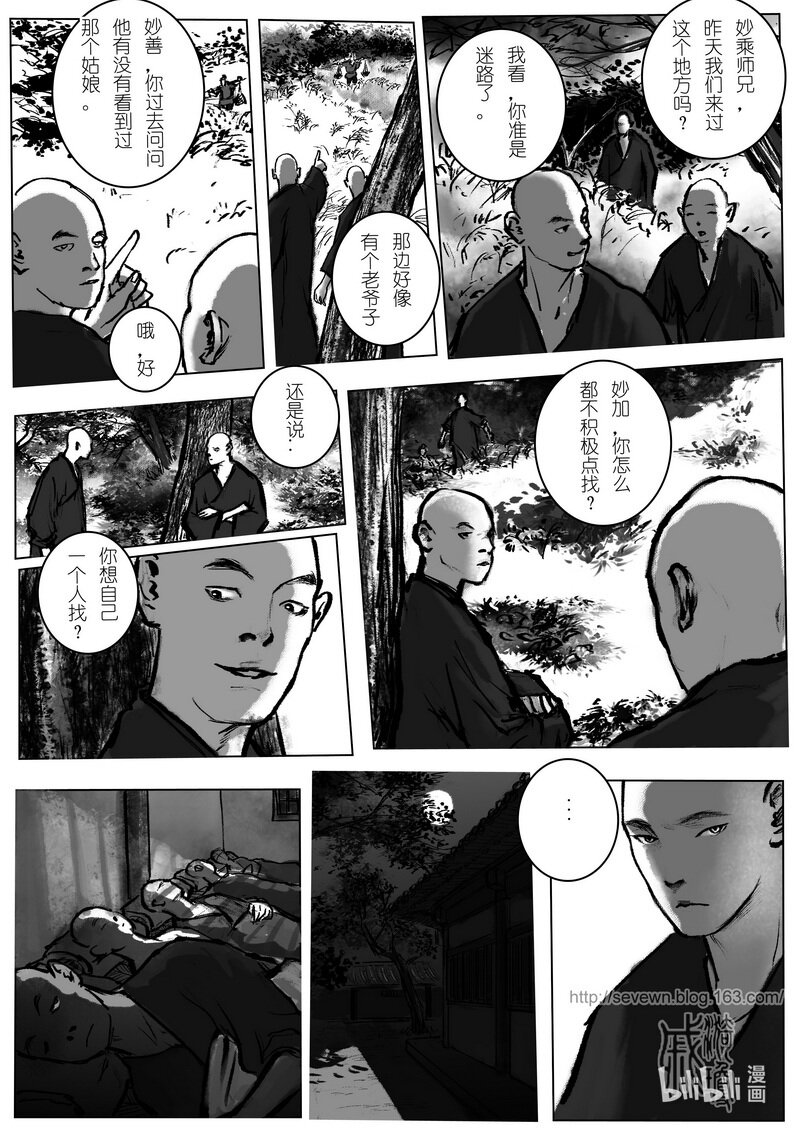 第九回 凡心-第9话