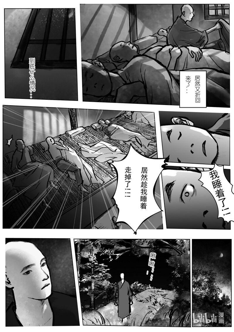 第九回 凡心-第9话