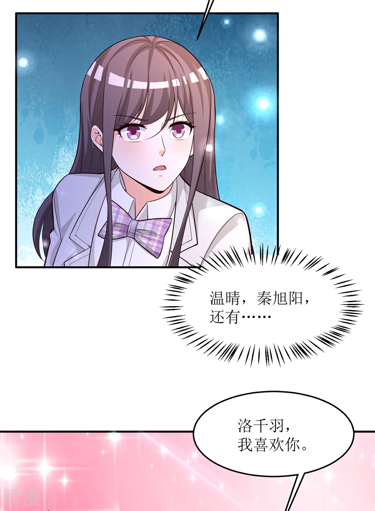 貴少的緋聞女友 - 第93話 我這麼完美 - 1