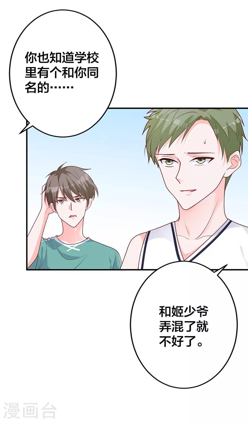 第13话 不属于你的名字-第7话