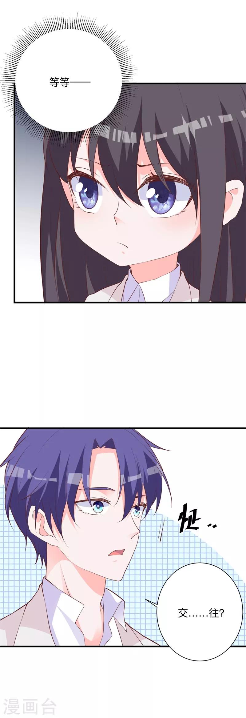 第29话 你们难道在约会？-第23话