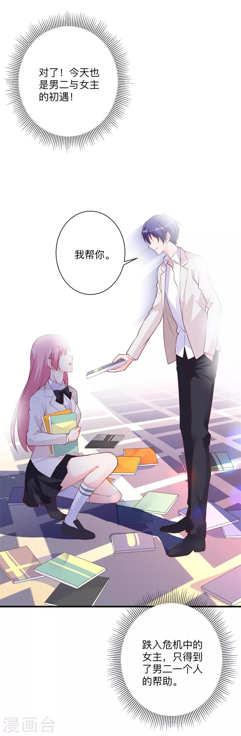 第29话 你们难道在约会？-第23话