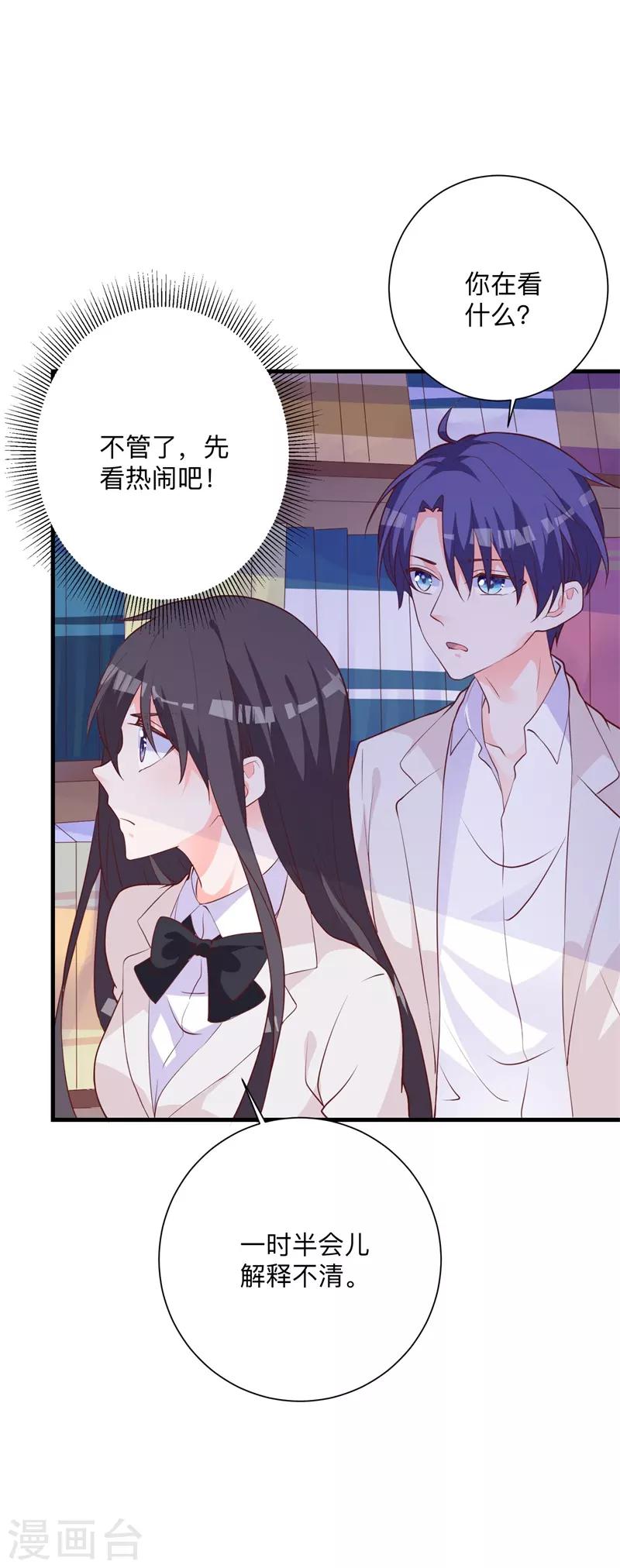 第29话 你们难道在约会？-第23话