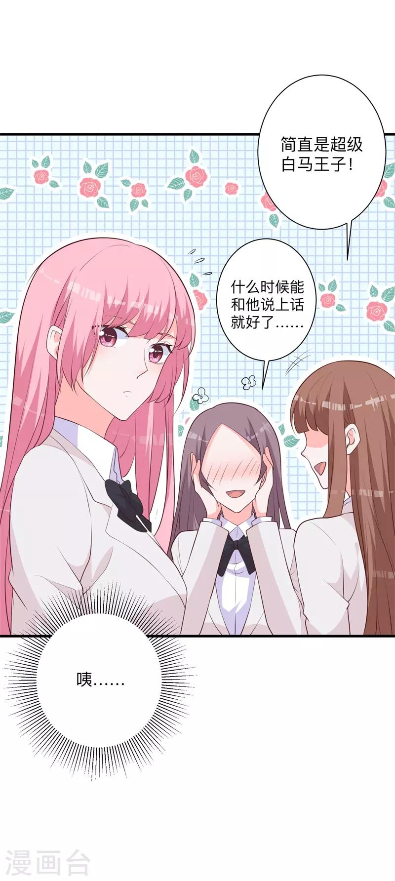 第34话 心动的感觉-第29话