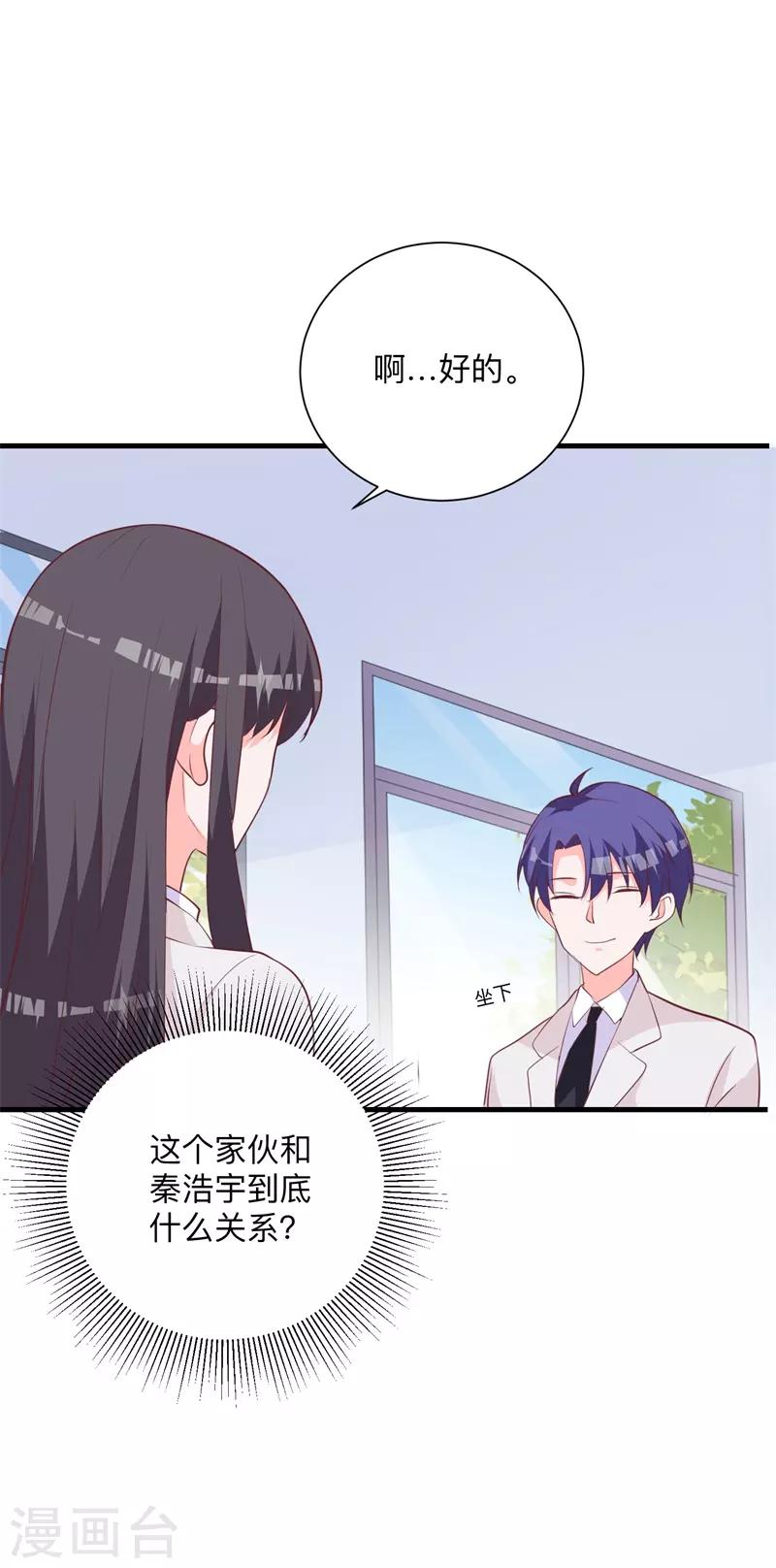 第34话 心动的感觉-第29话