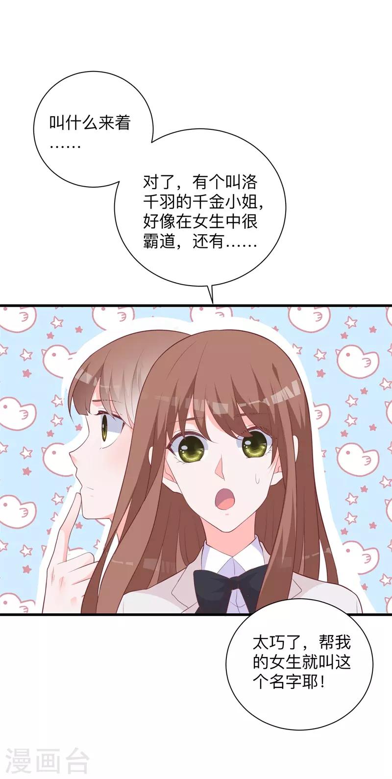 第34话 心动的感觉-第29话